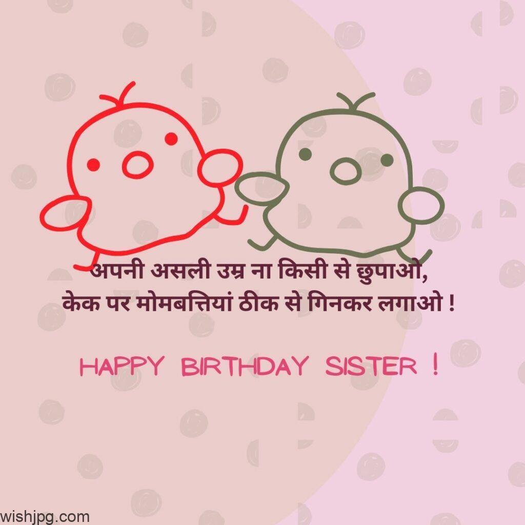 happy birthday wishes for sister funny quoter and image