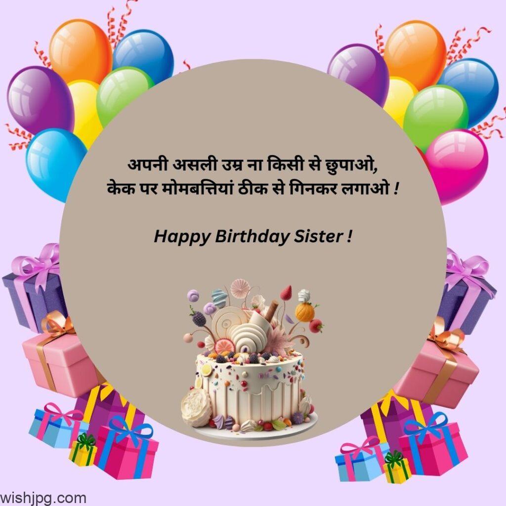 new style happy birthday wishes for sister in hindi quotes for sister and balloon background