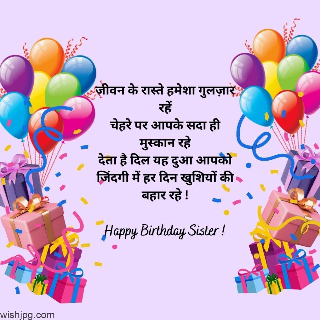 happy birthday wishes for sister in hindi balloon background and giftbox on photo