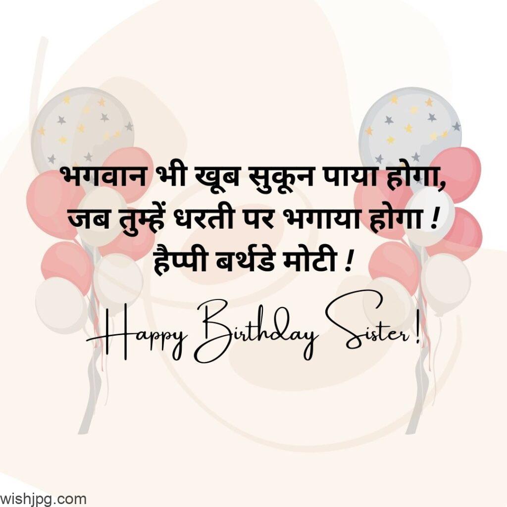 heart touching sister birthday hindi wishes and image free download