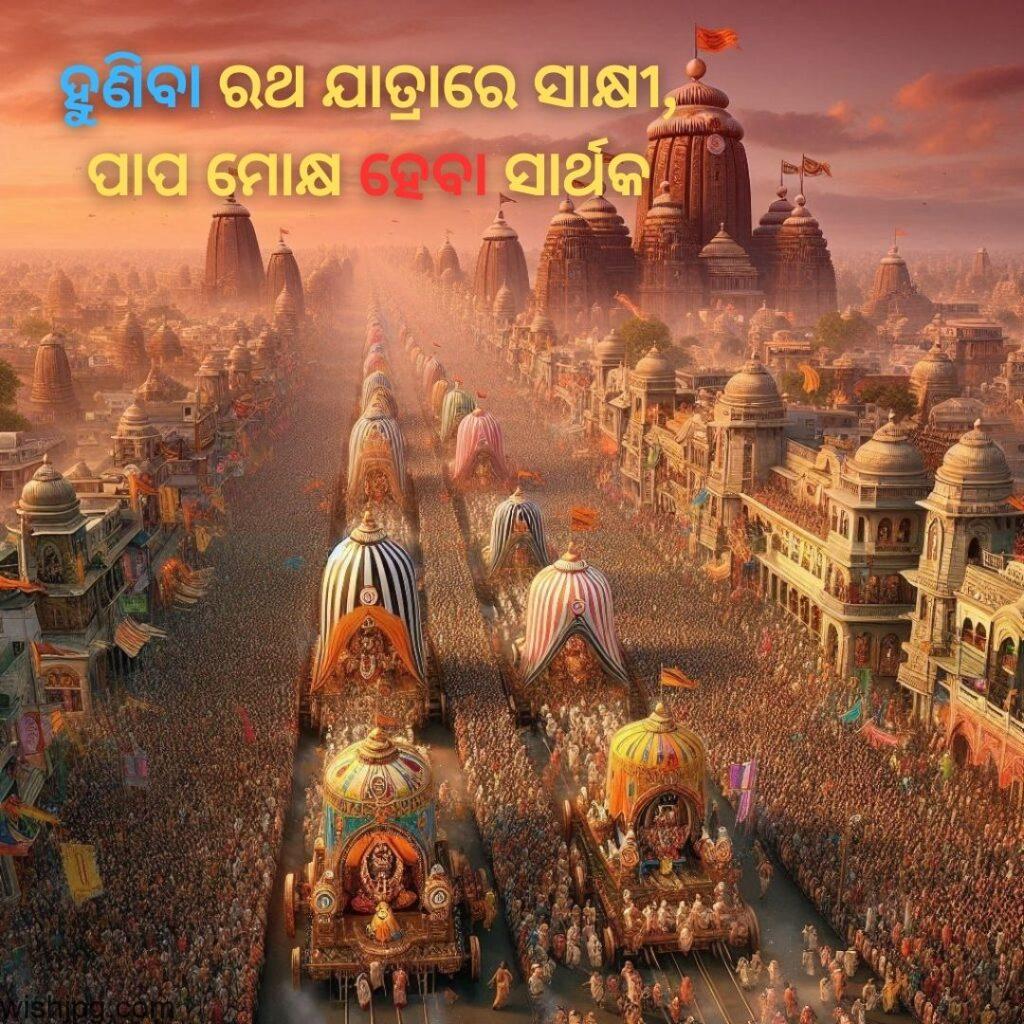 jagannath rath yatra quotes in odia