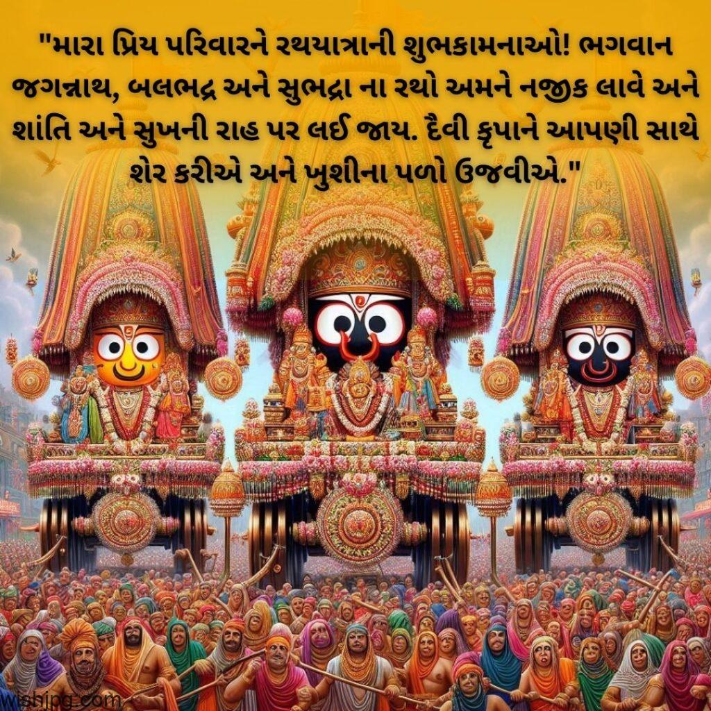 rath yatra quotes in hindi