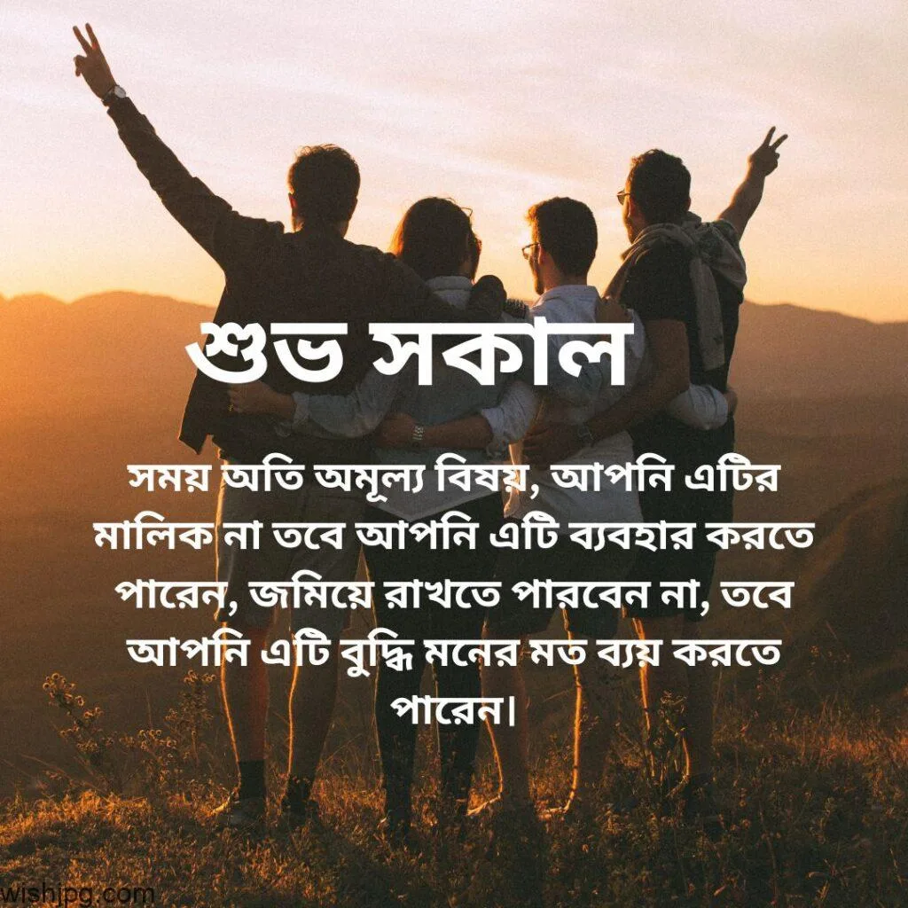 good morning inspirational thoughts bengali