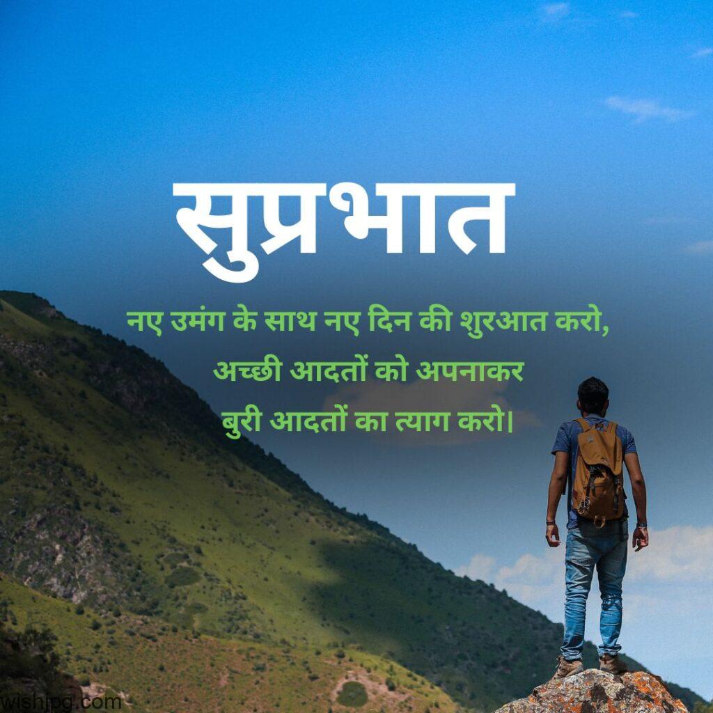 A man stands with a bag on his shoulder under the blue sky and green hills good morning quotes images in hindi