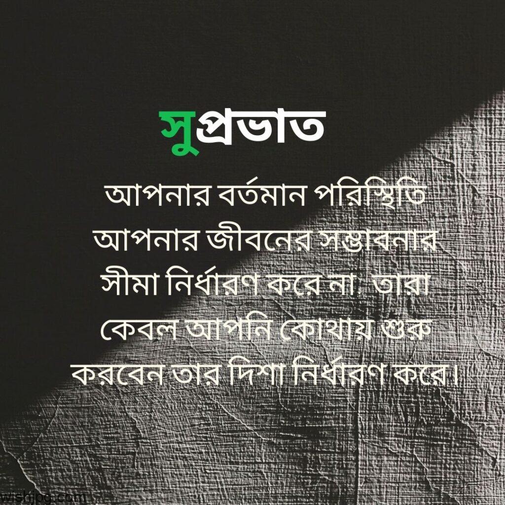 good morning quotes images in bengali 3 good morning quotes images