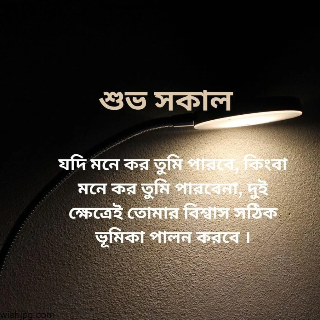 good morning quotes images in bengali 4