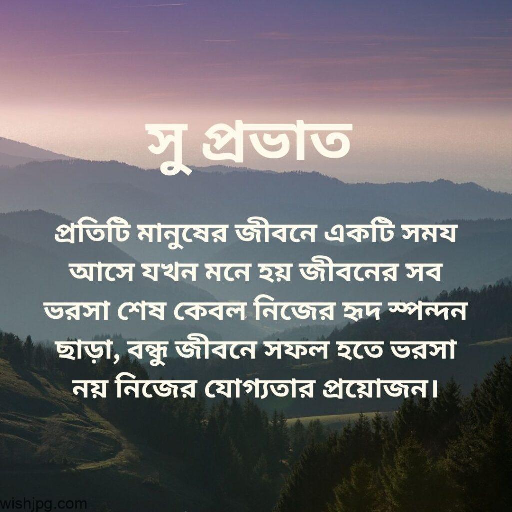 good morning quotes images in bengali 5 good morning quotes images