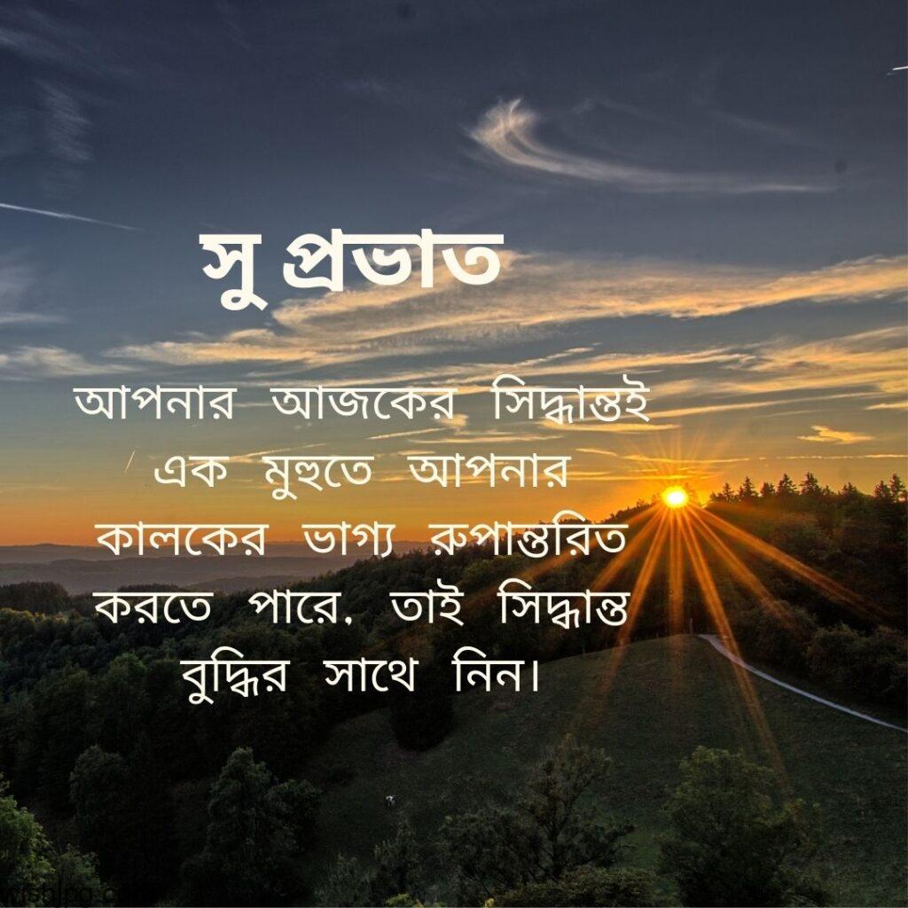 good morning quotes images in bengali 6 good morning quotes images