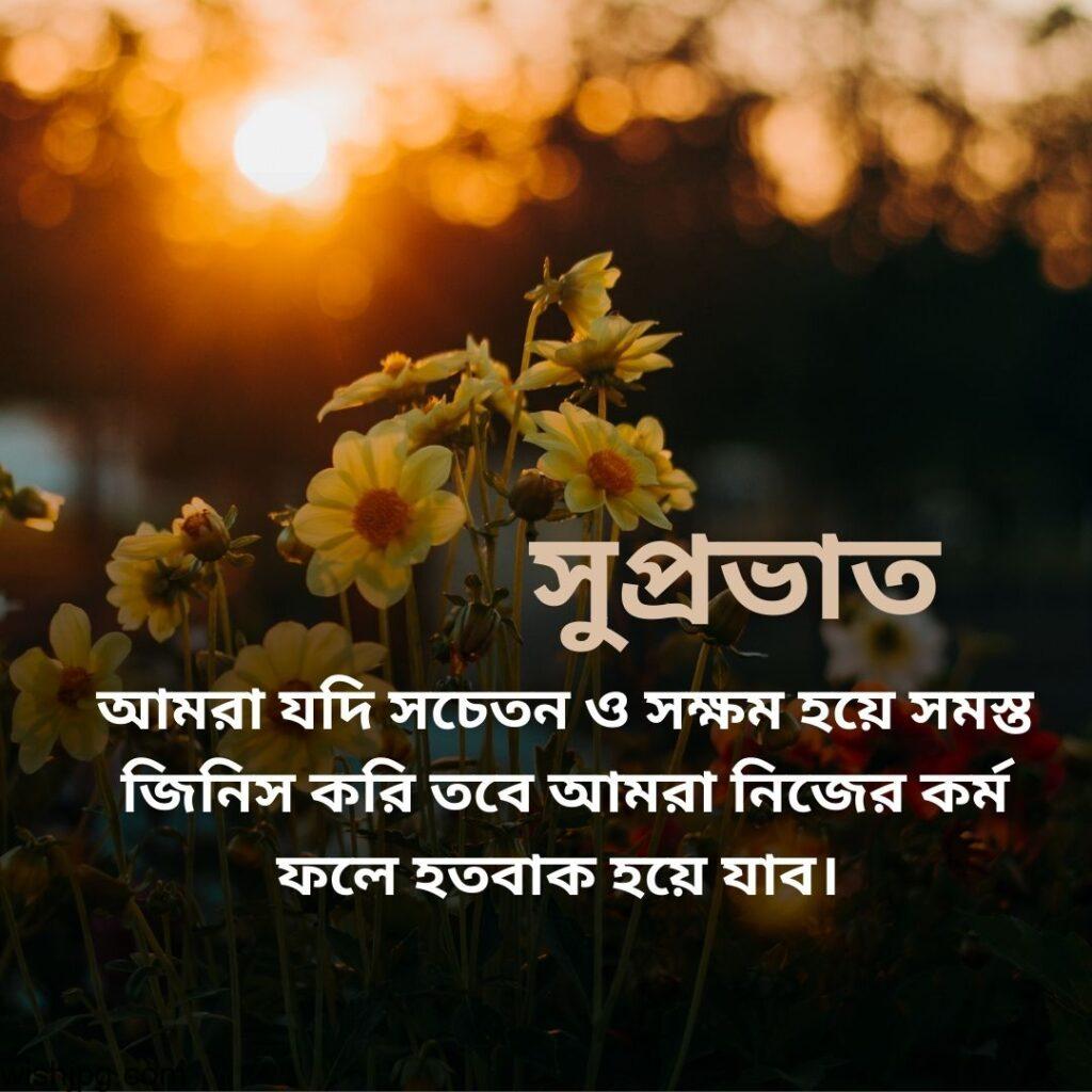 good morning quotes images in bengali 8 good morning quotes images