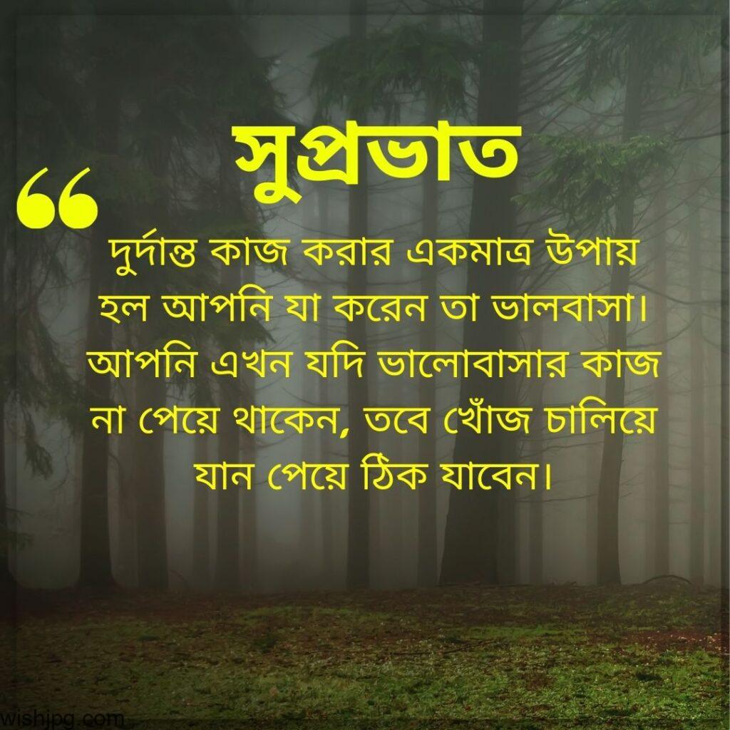 good morning quotes images in bengali 9 good morning quotes images