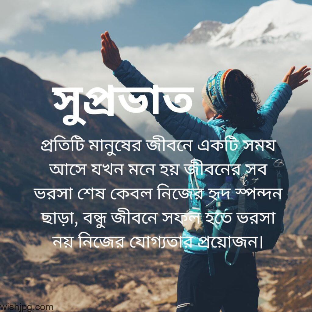 a woman is standing with her arms stretched out  towards the mountain good morning quotes images in bengali 