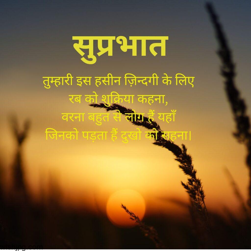 The sun is rising in the morning yellow sky background good morning quotes images in hindi