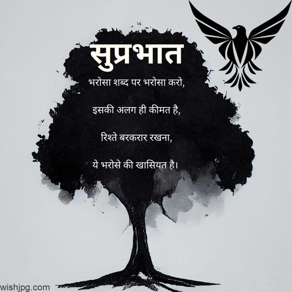 black tree art background good morning quotes images in hindi