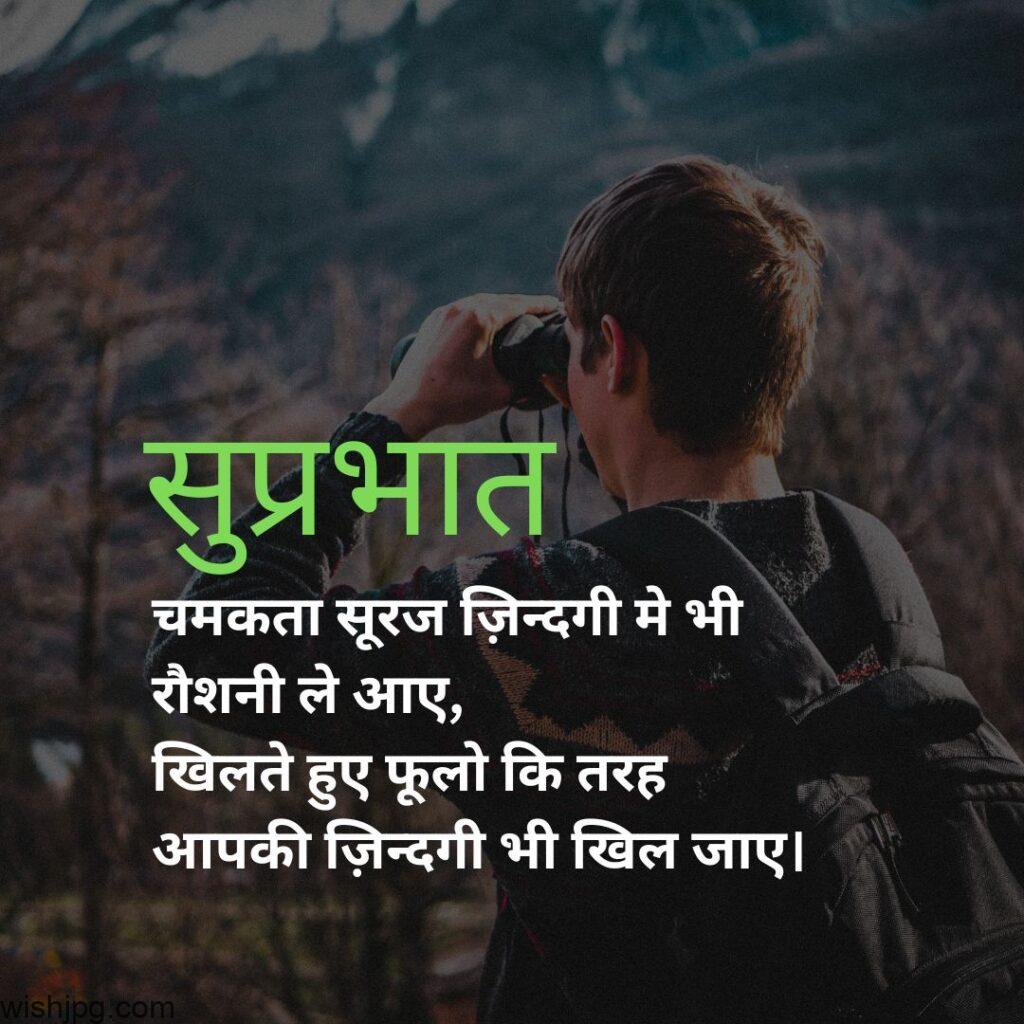 good morning quotes images looking ar the mountains through binoculars