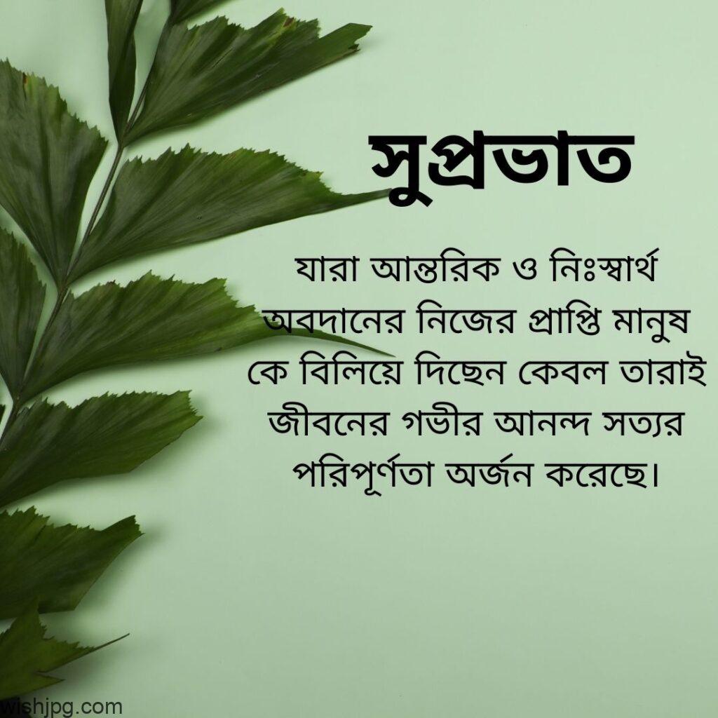 new good morning quotes images in bengali 1 good morning quotes images