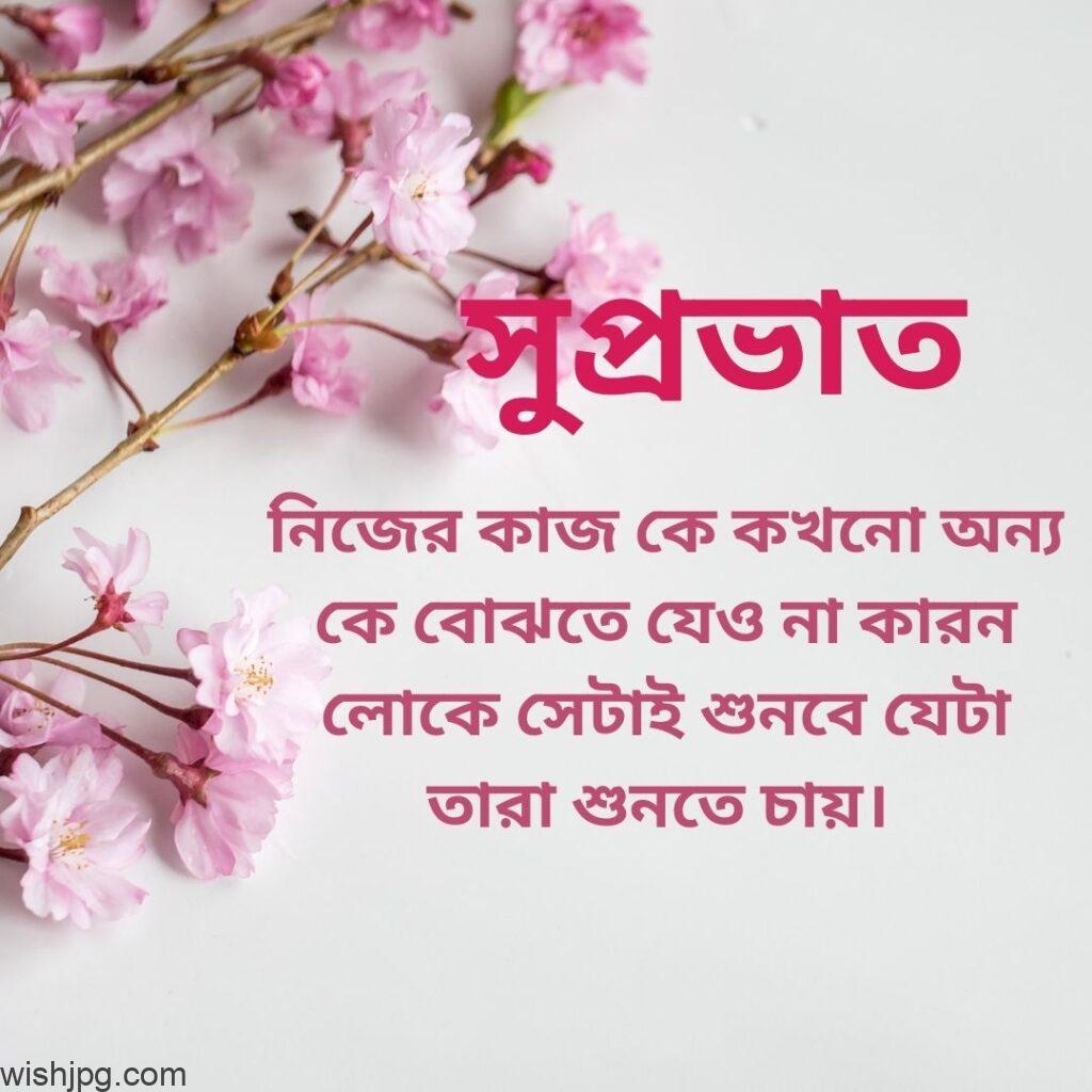 new good morning quotes images in bengali good morning quotes images