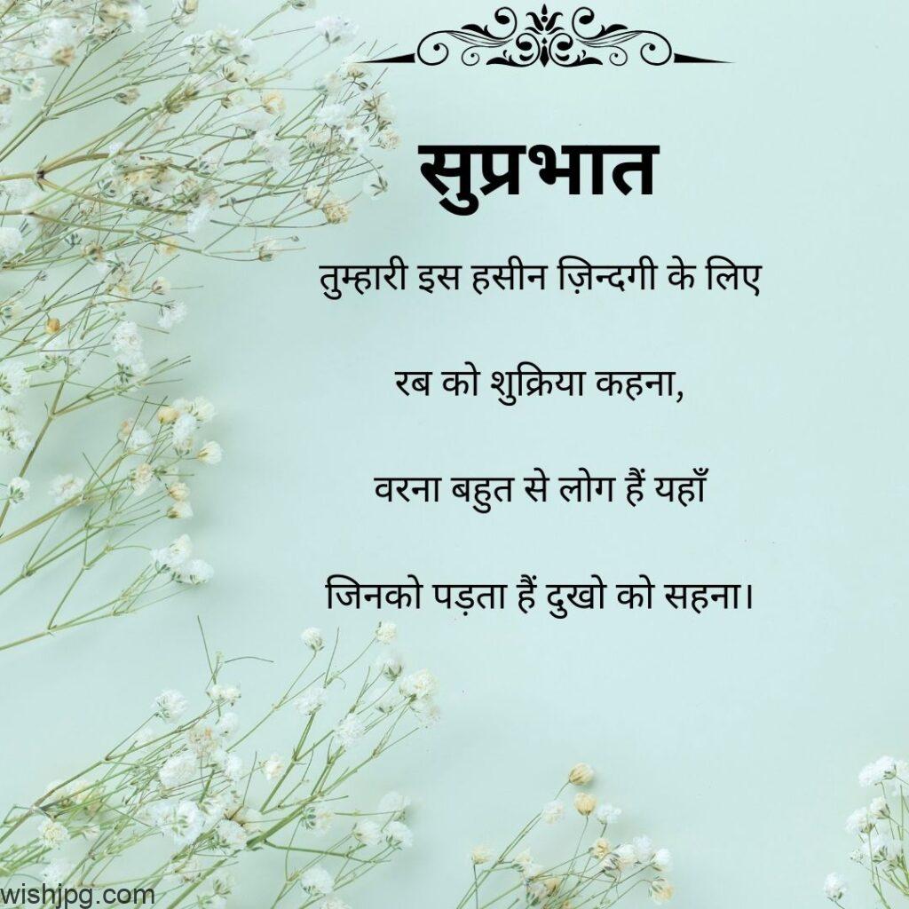 good morning quotes images in hindi light green background