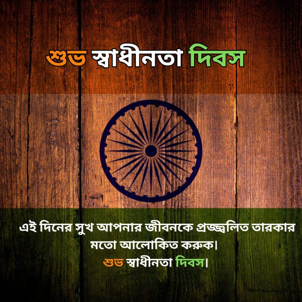 Happy Independence Day Wishes 10 happy Independence Day wishes