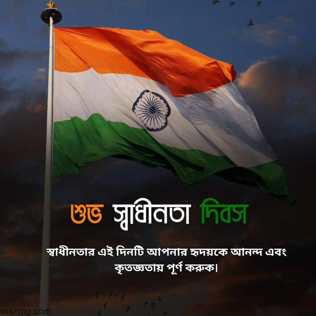 Happy Independence Day Wishes new happy Independence Day wishes