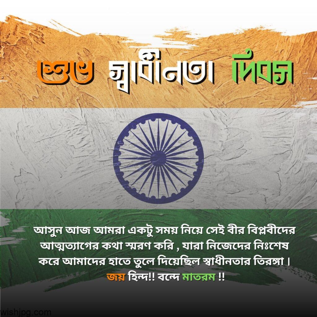 Independence Day Freedom fighter speeches for India