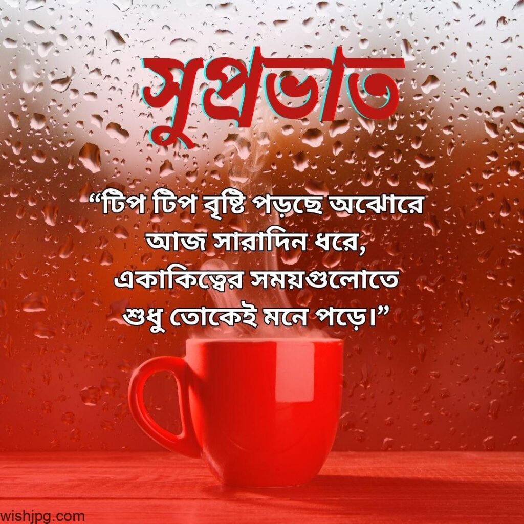 The image shows a red coffee mug on a table with a blurred rainy window background. Bengali text above the mug reads "শুভ্রভাত," followed by a message about rainy days invoking solitary reflections. The atmosphere is cozy and contemplative.