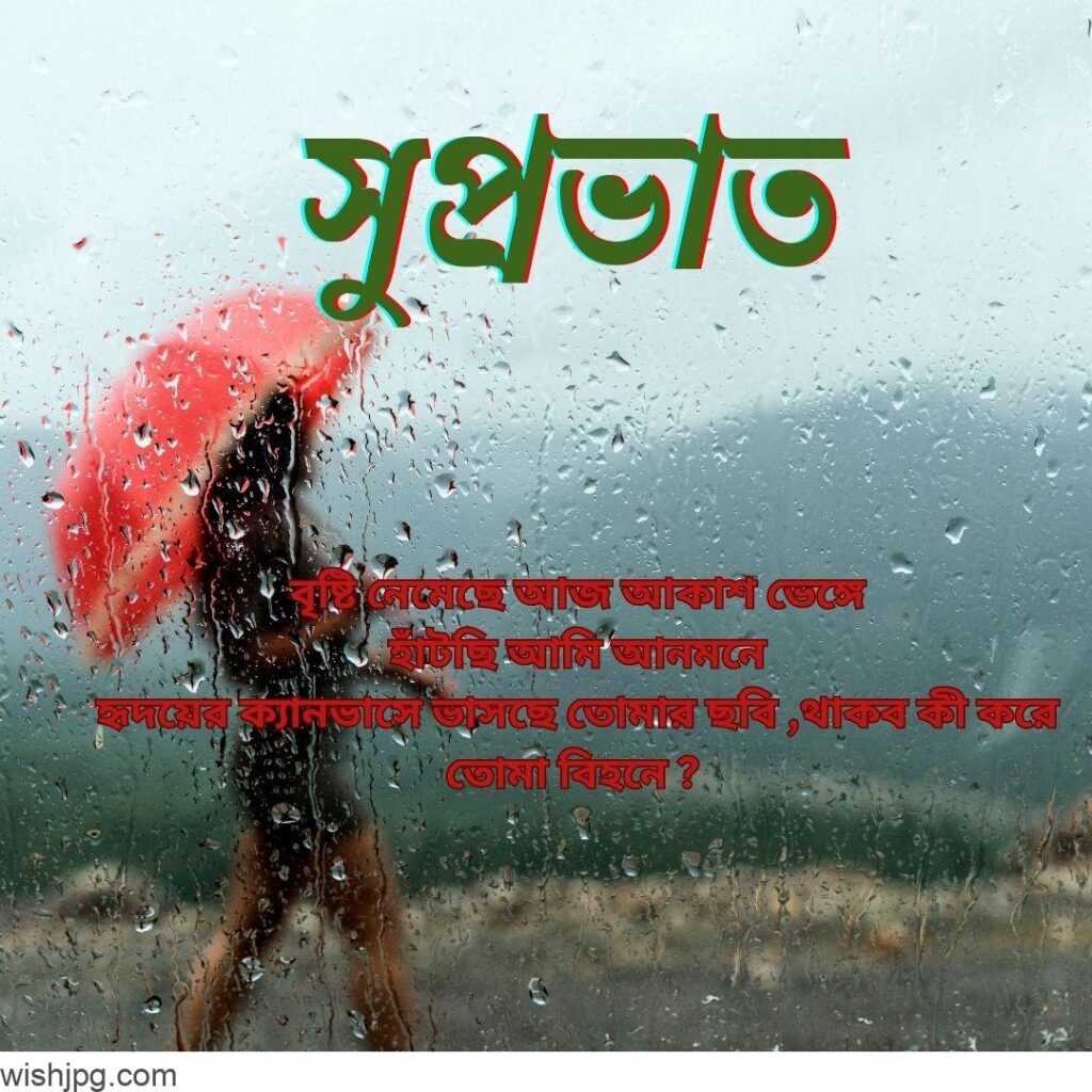 A blurred figure holding a red umbrella is walking against a backdrop of heavy rain. The image is overlaid with Bengali text in green and red which reads, "সুপ্রভাত" (Good Morning). The foreground is dotted with raindrops on a transparent surface.