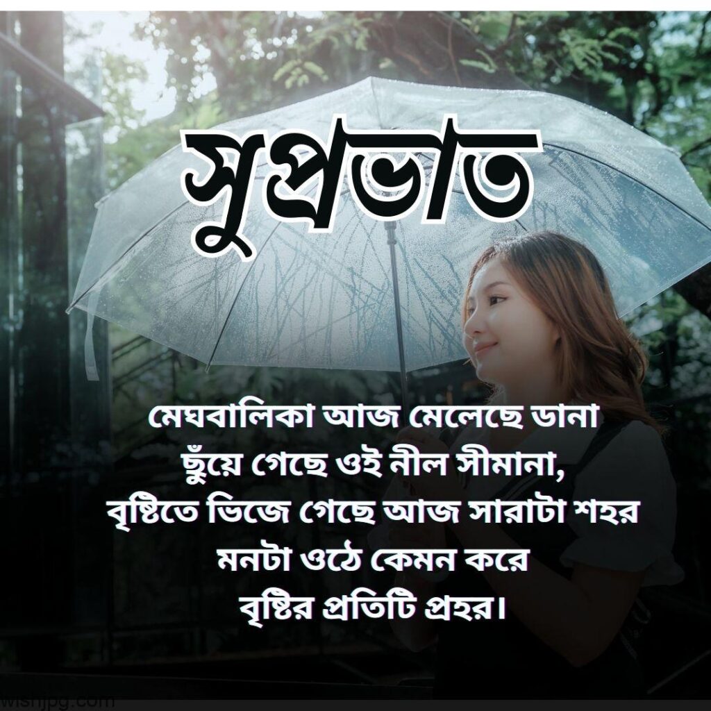 A Bengali text image with a woman holding a translucent umbrella in a serene environment. The text reads, "সুপ্রভাত" with a poem about a girl and a blue umbrella, describing how the entire city feels like a part of the rain's milieu.