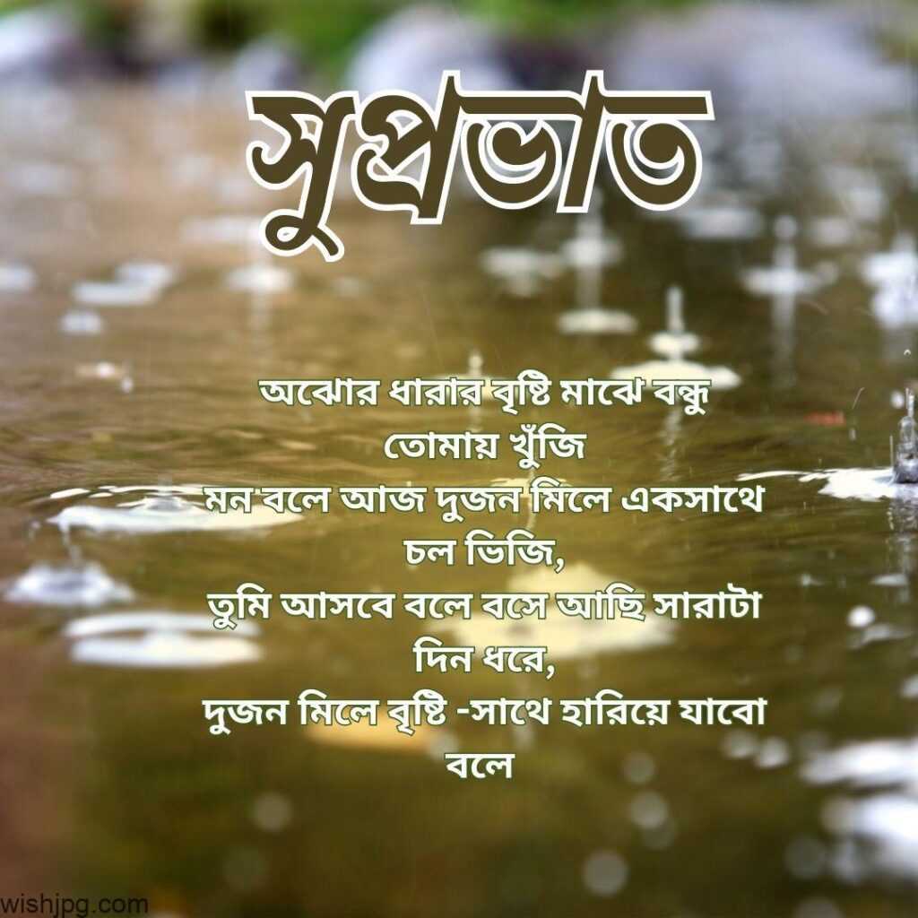 An image with Bengali text wishing "Good morning." The text overlays a background image showing raindrops falling and creating ripples on a water surface. The message is about reflecting emotions and companionship on a rainy day.