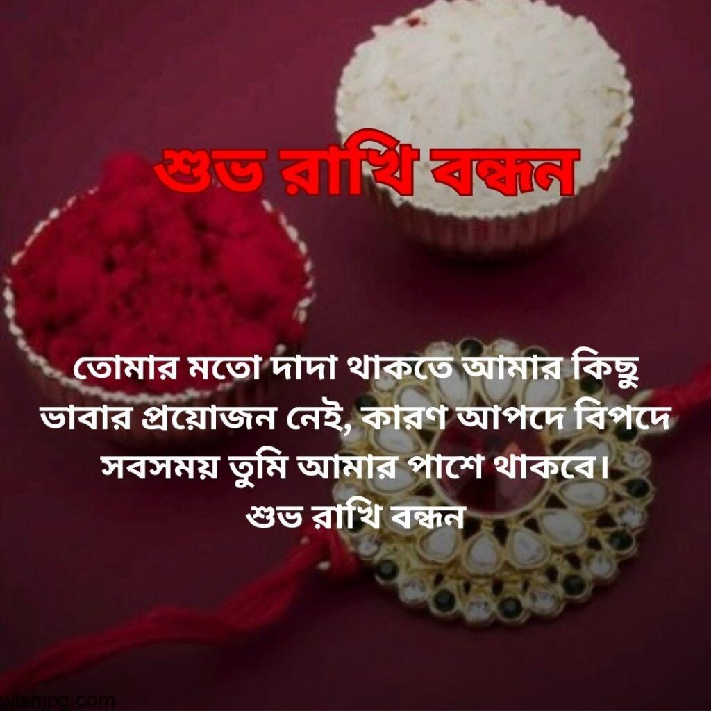 rakhi bandhan bengali sms images