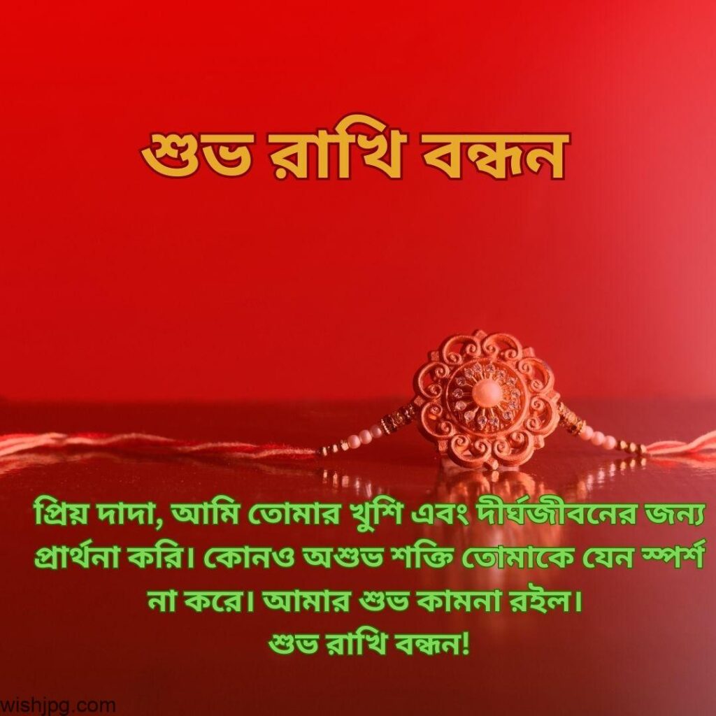 rakhi bondhon images and quotes in bengali red background