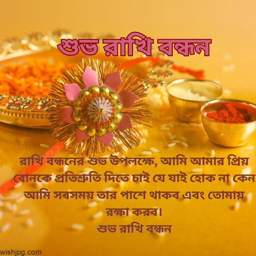 bengali rakhi bandhan images