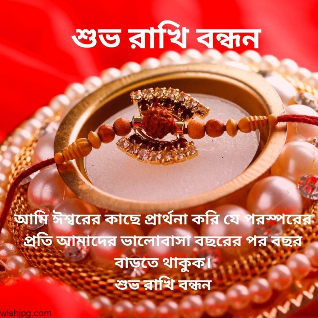 subho rakhi purnima images bengali