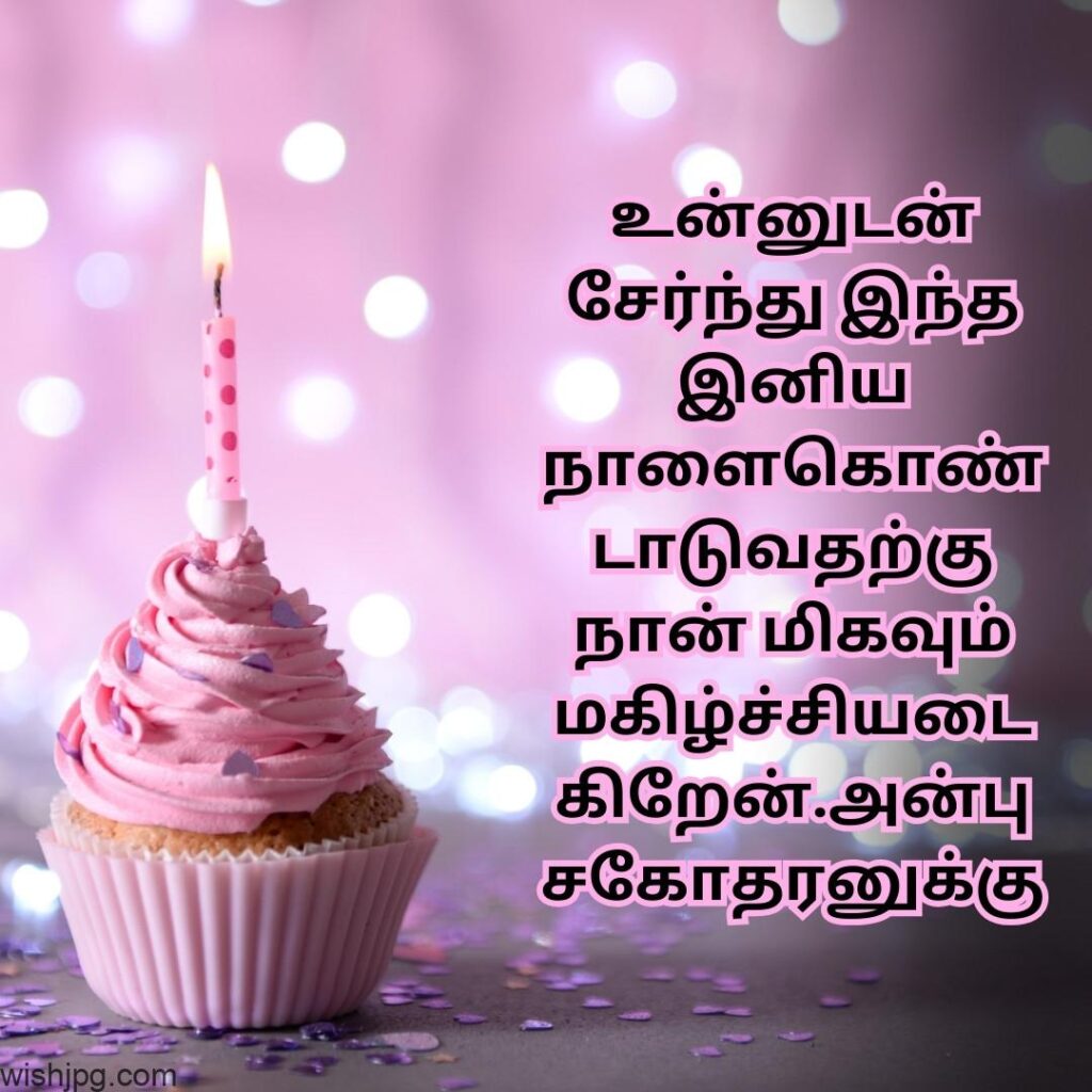 pink background tamil quotes Birthday Wishes for Brother 