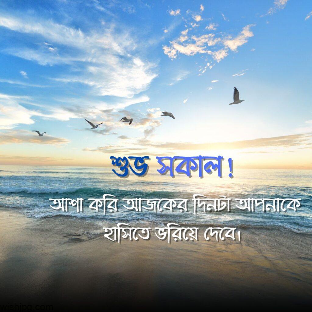 subho sokal Good Morning Images in Bengali