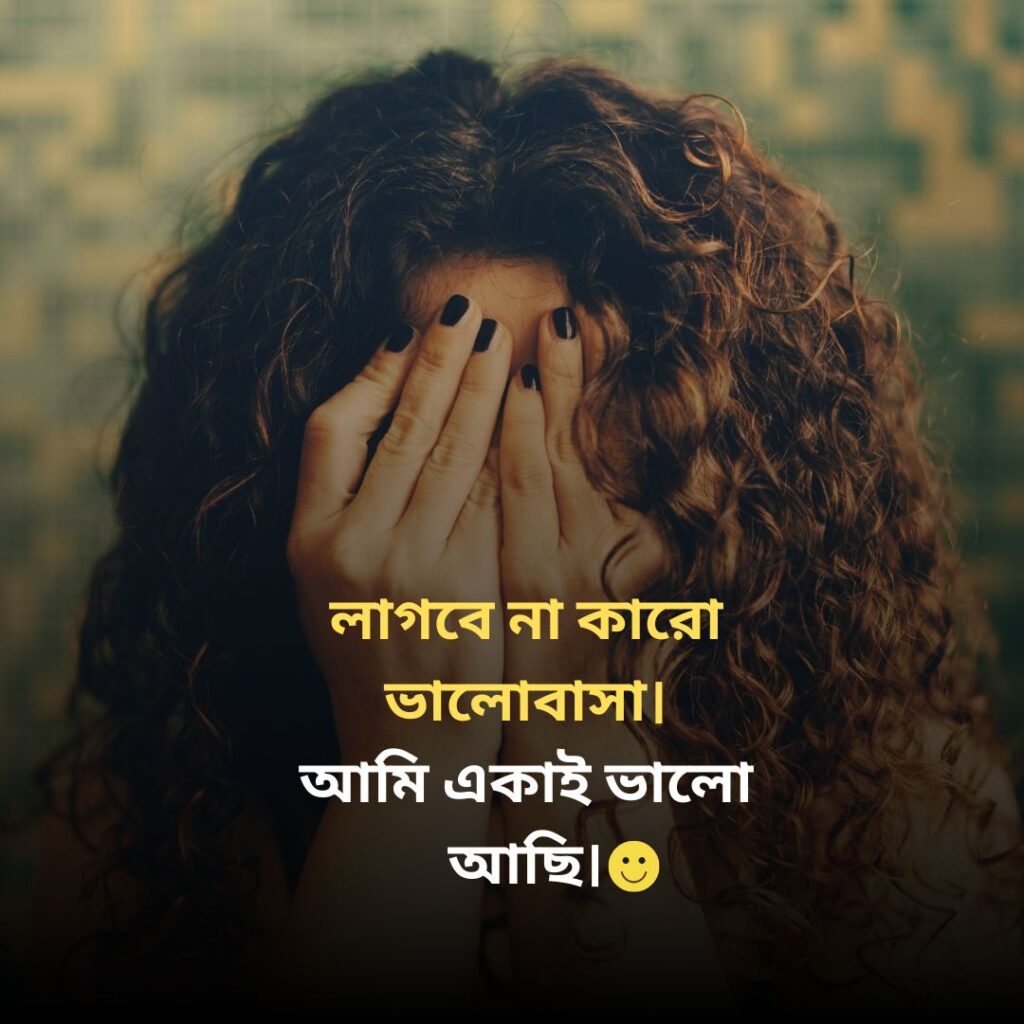 girlfriend sad caption bangla