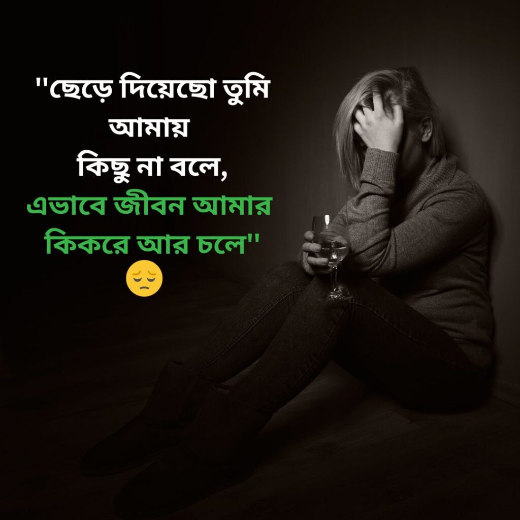 sad caption bangla 12 Sad Caption Bangla