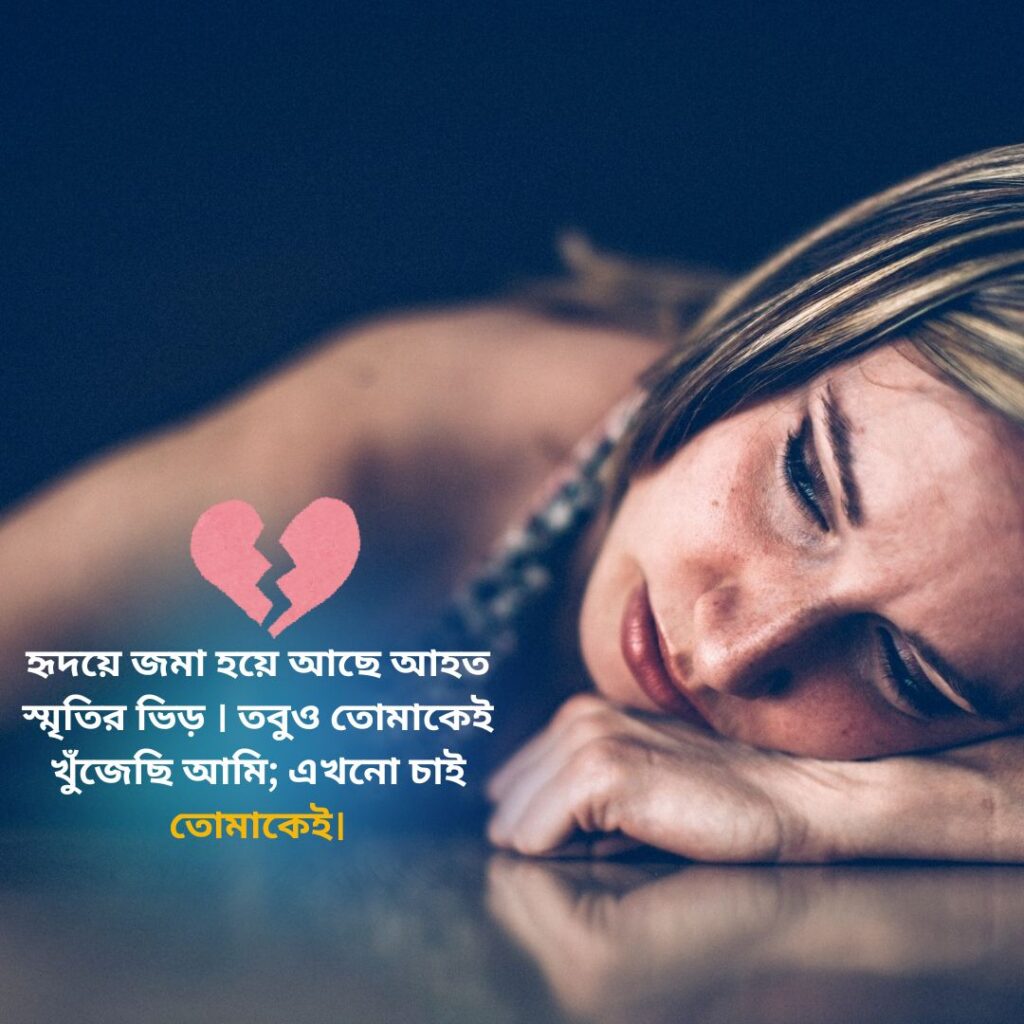 sad caption bangla text