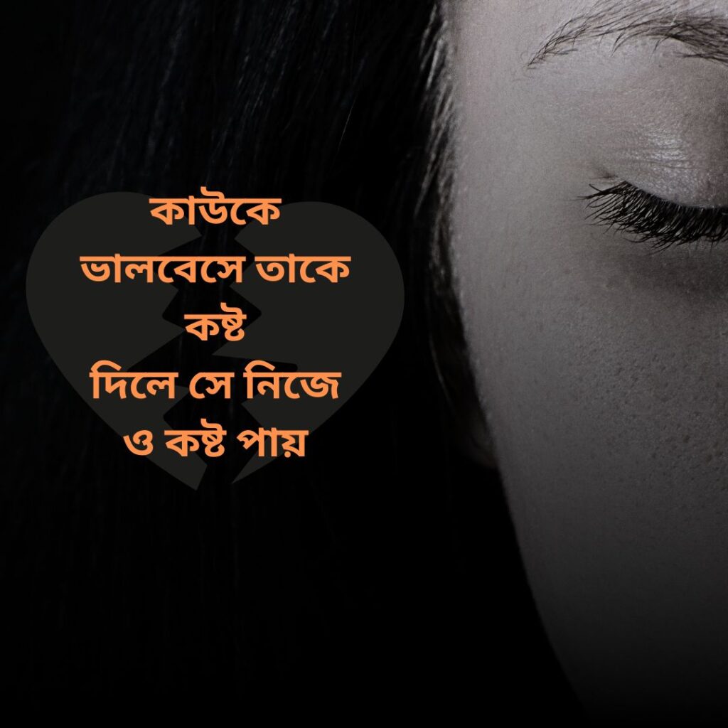 love sad caption bangla